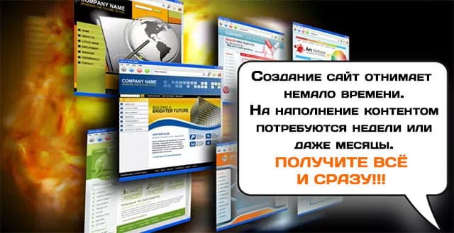 Доходный сайт. Готовый бизнес для заработка на Партнерском маркетинге