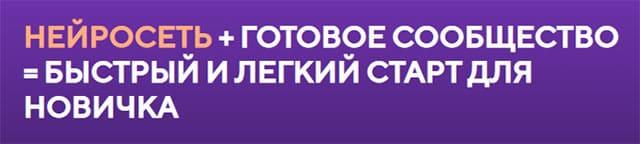 Нейроденьги - зарабатывайте до 150000 на связке из нейросети и сообщества